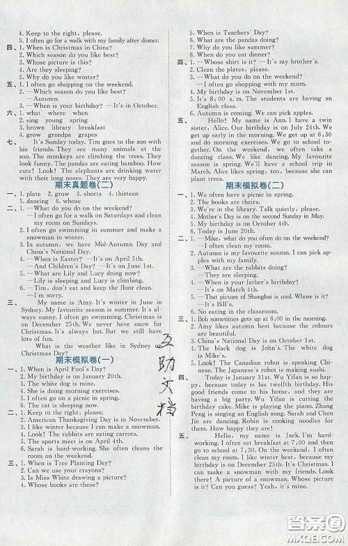 西安出版社2020新版53全优卷五年级英语下册人教版答案 西安出版社2020新版53全优卷五年级英语下册人教版答案
