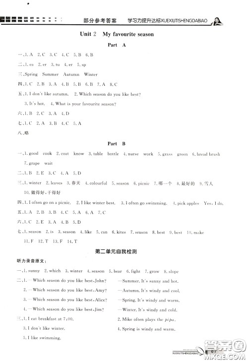 花山小状元2020年学习力提升达标英语五年级下册参考答案
