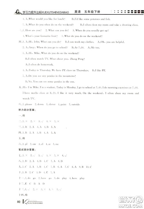 花山小状元2020年学习力提升达标英语五年级下册参考答案
