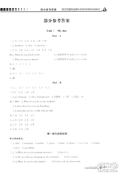 花山小状元2020年学习力提升达标英语五年级下册参考答案