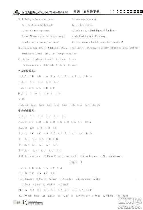 花山小状元2020年学习力提升达标英语五年级下册参考答案