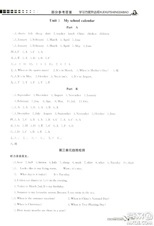 花山小状元2020年学习力提升达标英语五年级下册参考答案