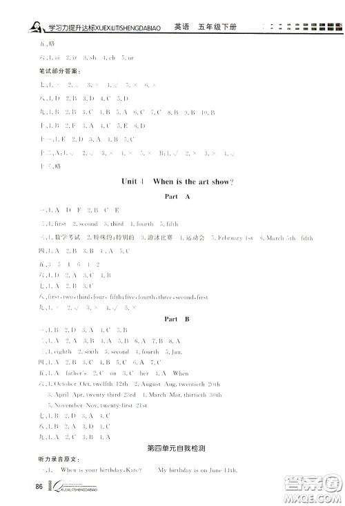 花山小状元2020年学习力提升达标英语五年级下册参考答案