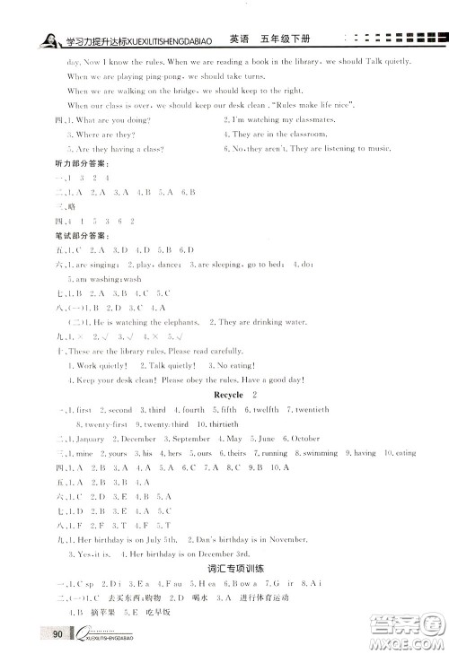 花山小状元2020年学习力提升达标英语五年级下册参考答案