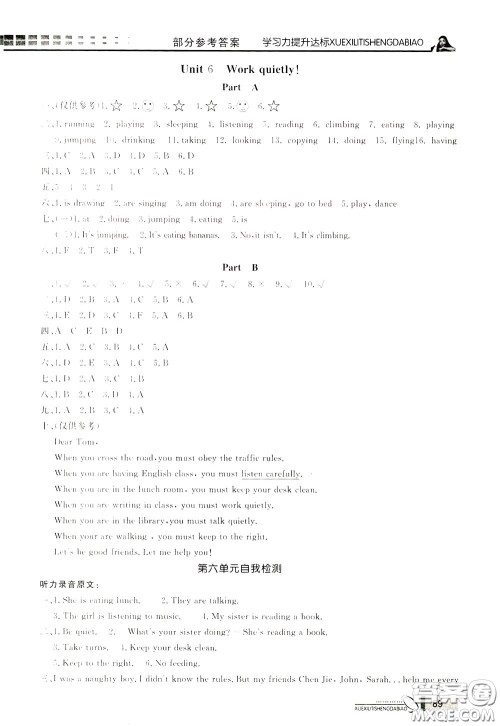 花山小状元2020年学习力提升达标英语五年级下册参考答案