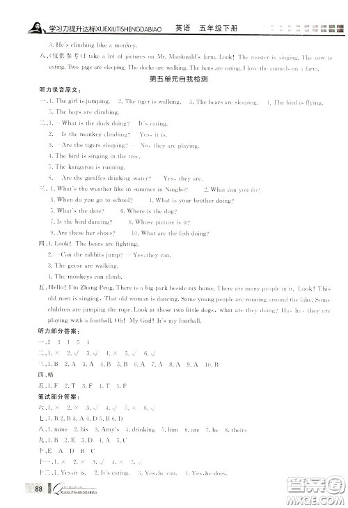 花山小状元2020年学习力提升达标英语五年级下册参考答案