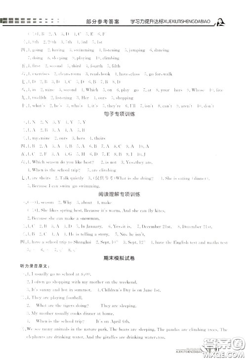 花山小状元2020年学习力提升达标英语五年级下册参考答案