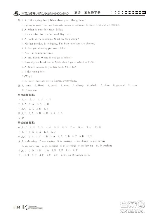 花山小状元2020年学习力提升达标英语五年级下册参考答案