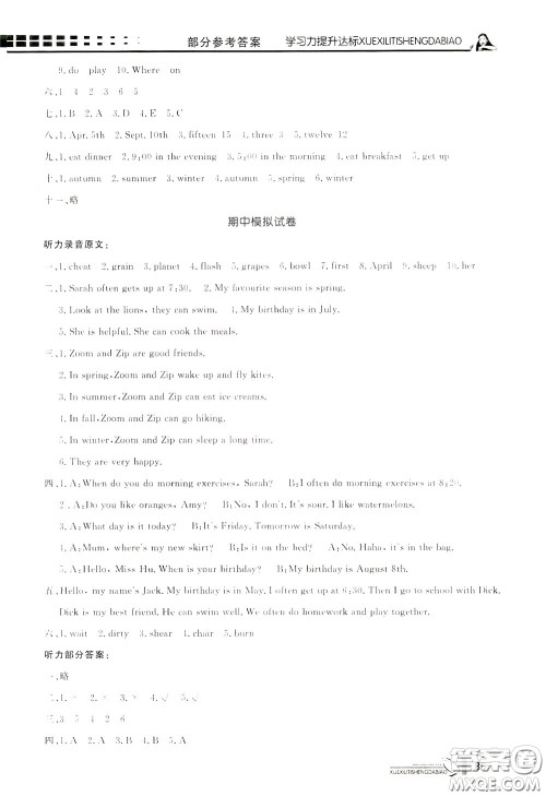 花山小状元2020年学习力提升达标英语五年级下册参考答案