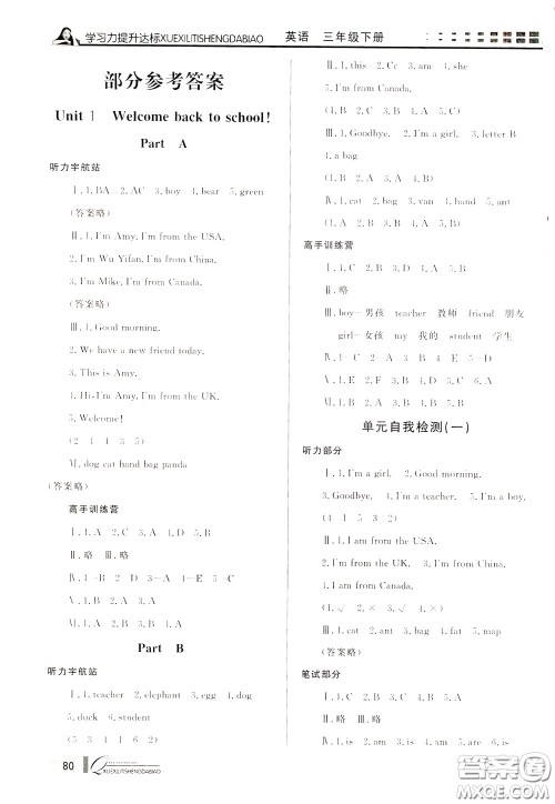 花山小状元2020年学习力提升达标英语三年级下册参考答案