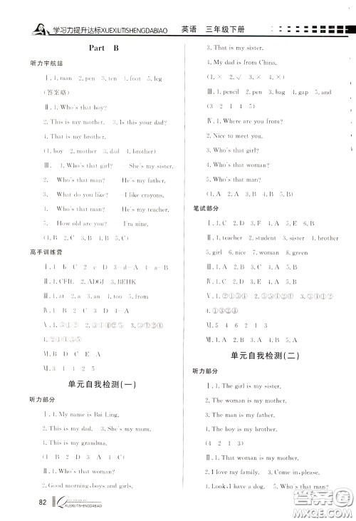 花山小状元2020年学习力提升达标英语三年级下册参考答案