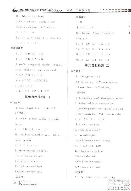 花山小状元2020年学习力提升达标英语三年级下册参考答案