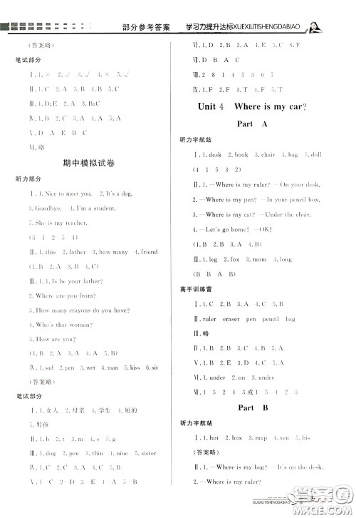 花山小状元2020年学习力提升达标英语三年级下册参考答案