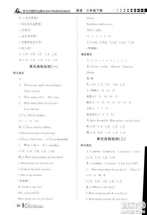 花山小状元2020年学习力提升达标英语三年级下册参考答案