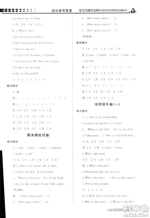 花山小状元2020年学习力提升达标英语三年级下册参考答案