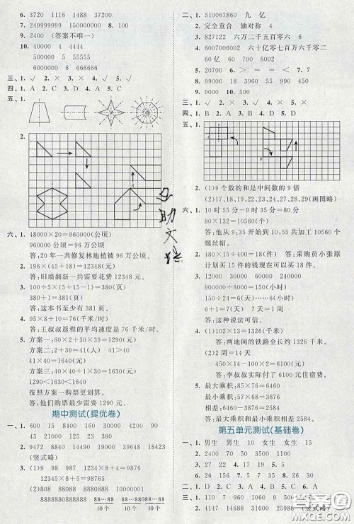 西安出版社2020新版53全优卷四年级数学下册苏教版答案