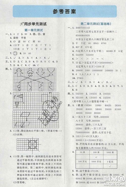 西安出版社2020新版53全优卷四年级数学下册苏教版答案