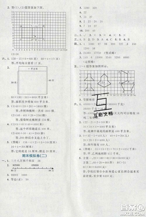 西安出版社2020新版53全优卷四年级数学下册苏教版答案