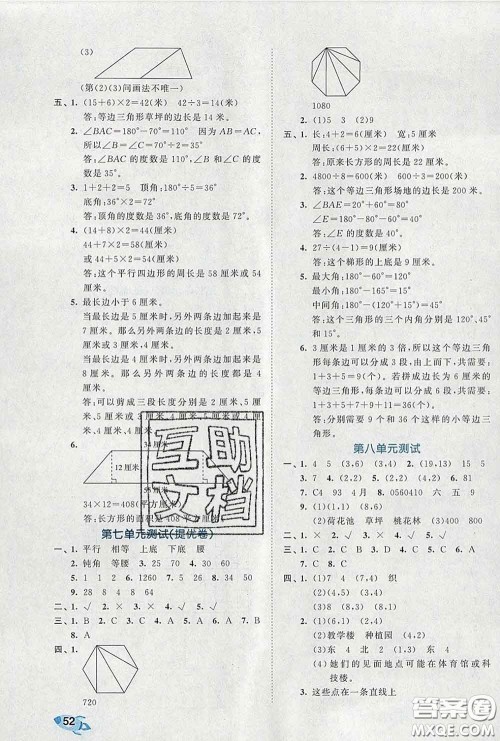 西安出版社2020新版53全优卷四年级数学下册苏教版答案