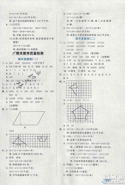 西安出版社2020新版53全优卷四年级数学下册苏教版答案