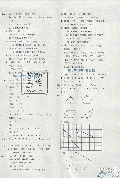 西安出版社2020新版53全优卷四年级数学下册苏教版答案