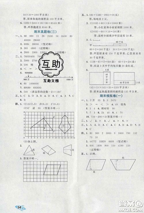 西安出版社2020新版53全优卷四年级数学下册苏教版答案