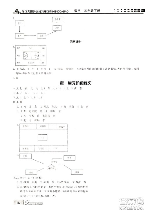 花山小状元2020年学习力提升达标数学三年级下册参考答案 花山小状元2020年学习力提升达标数学三年级下册参考答案