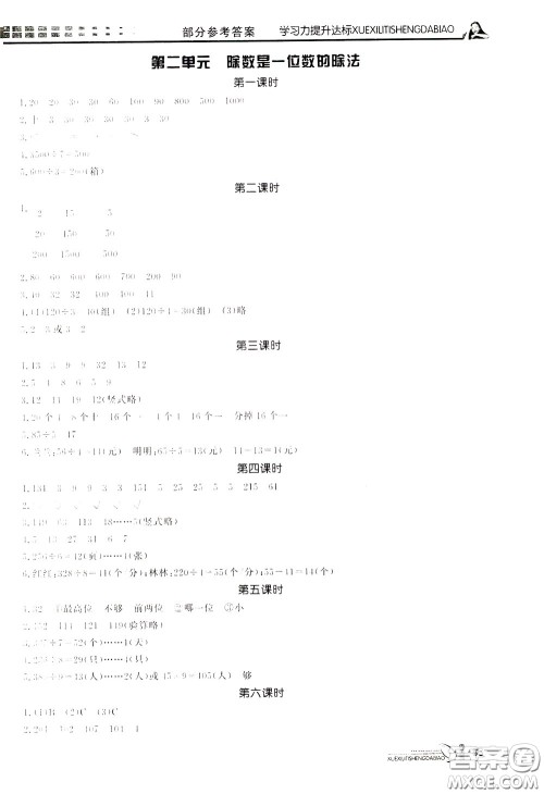 花山小状元2020年学习力提升达标数学三年级下册参考答案 花山小状元2020年学习力提升达标数学三年级下册参考答案