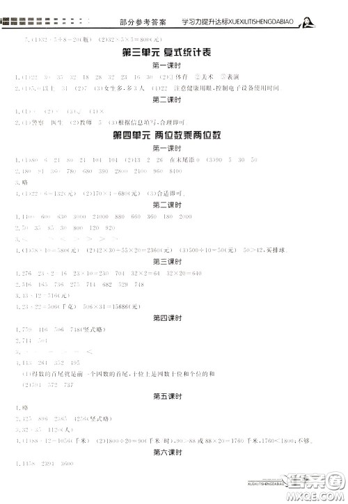 花山小状元2020年学习力提升达标数学三年级下册参考答案 花山小状元2020年学习力提升达标数学三年级下册参考答案