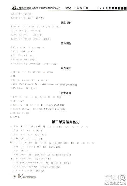 花山小状元2020年学习力提升达标数学三年级下册参考答案 花山小状元2020年学习力提升达标数学三年级下册参考答案