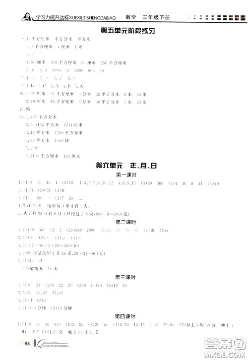 花山小状元2020年学习力提升达标数学三年级下册参考答案 花山小状元2020年学习力提升达标数学三年级下册参考答案