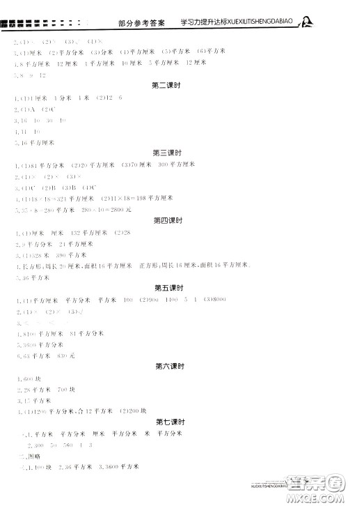 花山小状元2020年学习力提升达标数学三年级下册参考答案 花山小状元2020年学习力提升达标数学三年级下册参考答案