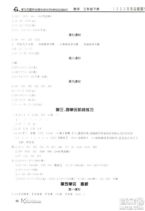 花山小状元2020年学习力提升达标数学三年级下册参考答案 花山小状元2020年学习力提升达标数学三年级下册参考答案
