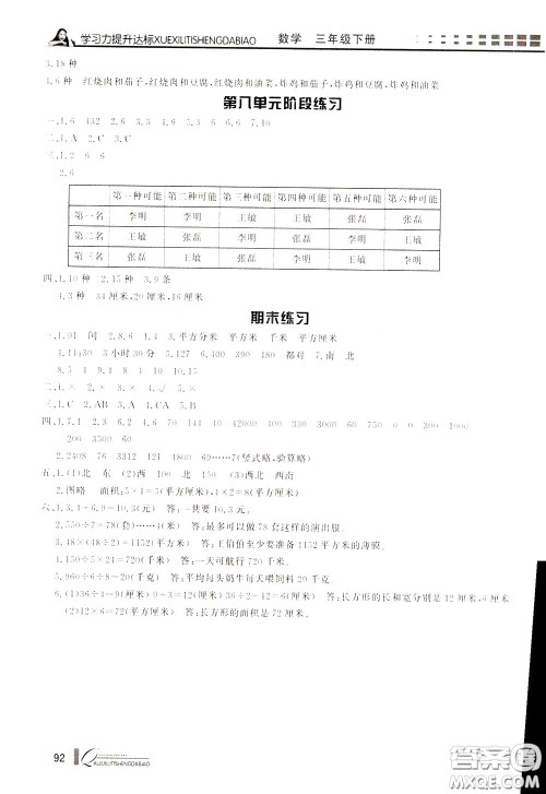 花山小状元2020年学习力提升达标数学三年级下册参考答案 花山小状元2020年学习力提升达标数学三年级下册参考答案
