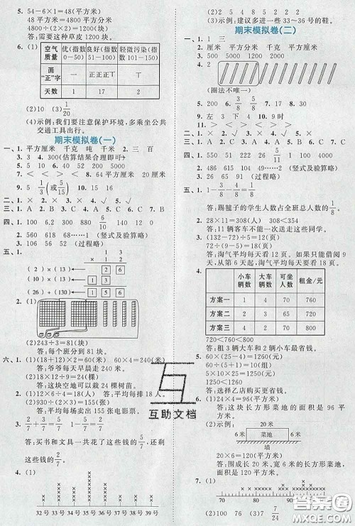 西安出版社2020新版53全优卷三年级数学下册北师版答案 西安出版社2020新版53全优卷三年级数学下册北师版答案