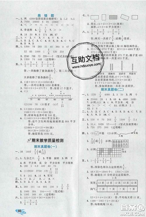 西安出版社2020新版53全优卷三年级数学下册北师版答案 西安出版社2020新版53全优卷三年级数学下册北师版答案