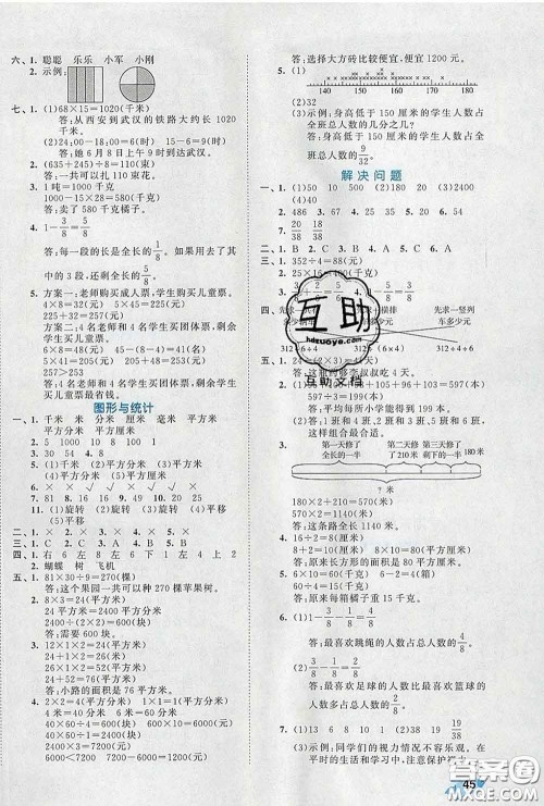 西安出版社2020新版53全优卷三年级数学下册北师版答案 西安出版社2020新版53全优卷三年级数学下册北师版答案