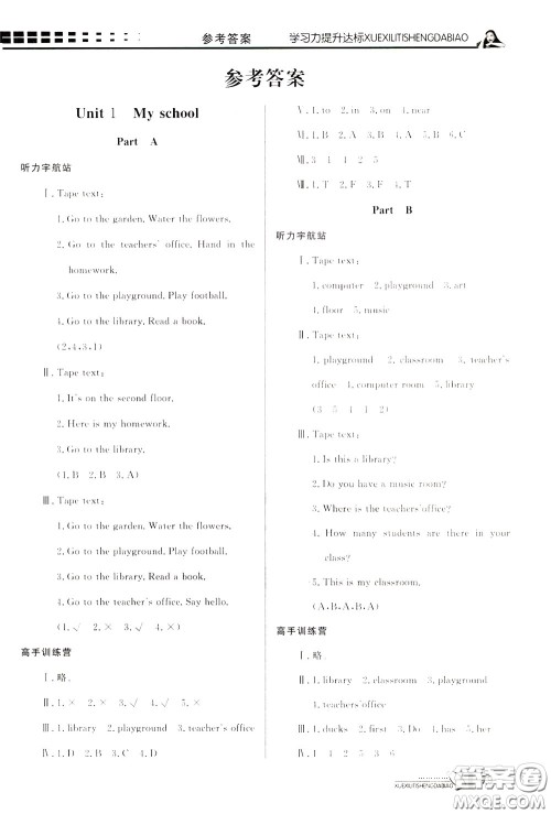 花山小状元2020年学习力提升达标英语四年级下册参考答案