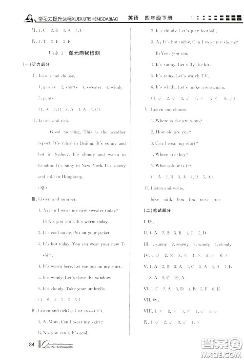 花山小状元2020年学习力提升达标英语四年级下册参考答案