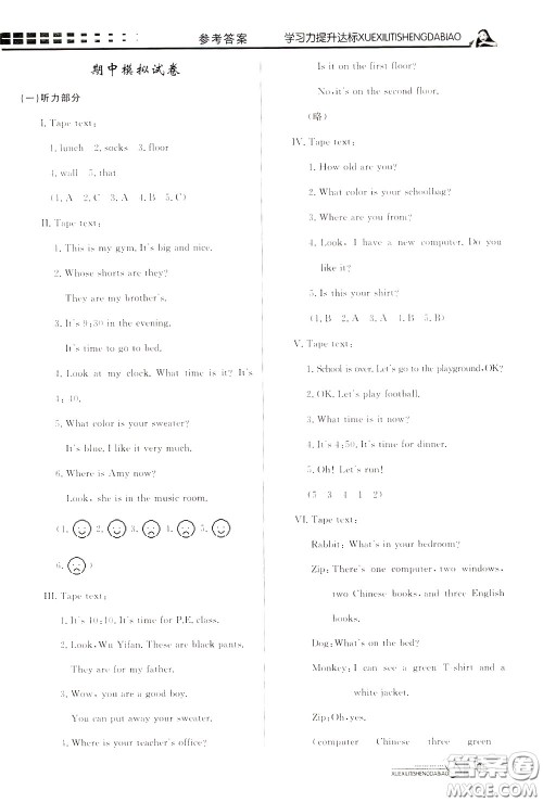 花山小状元2020年学习力提升达标英语四年级下册参考答案