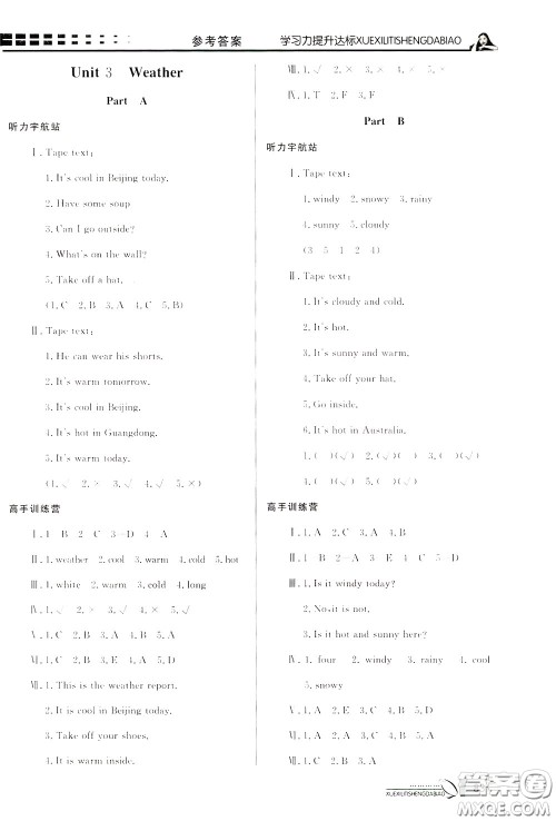 花山小状元2020年学习力提升达标英语四年级下册参考答案