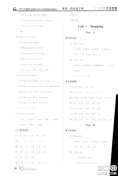 花山小状元2020年学习力提升达标英语四年级下册参考答案