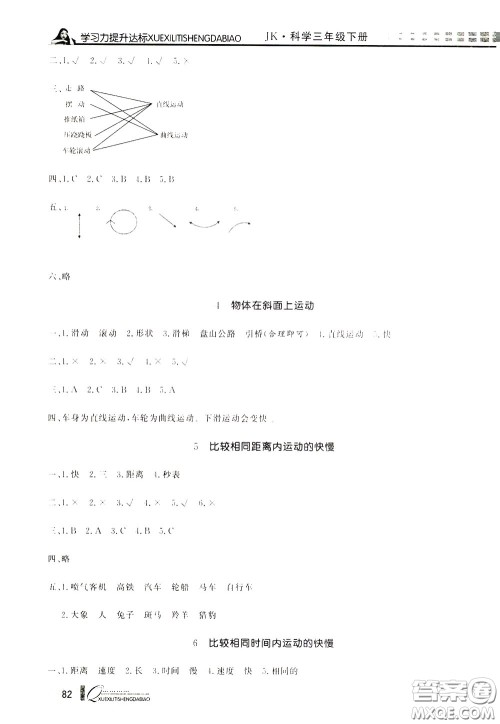 花山小状元2020年学习力提升达标科学三年级下册JK教科版参考答案 花山小状元2020年学习力提升达标科学三年级下册JK教科版参考答案