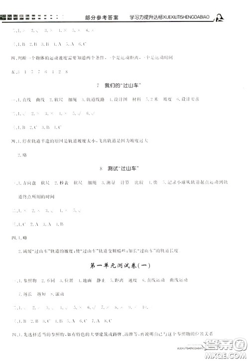 花山小状元2020年学习力提升达标科学三年级下册JK教科版参考答案 花山小状元2020年学习力提升达标科学三年级下册JK教科版参考答案