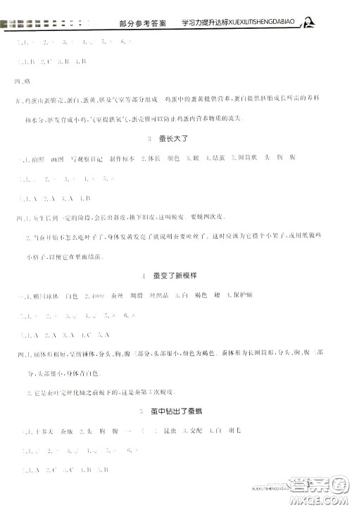 花山小状元2020年学习力提升达标科学三年级下册JK教科版参考答案 花山小状元2020年学习力提升达标科学三年级下册JK教科版参考答案