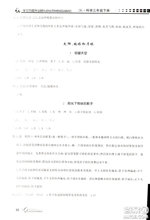 花山小状元2020年学习力提升达标科学三年级下册JK教科版参考答案 花山小状元2020年学习力提升达标科学三年级下册JK教科版参考答案