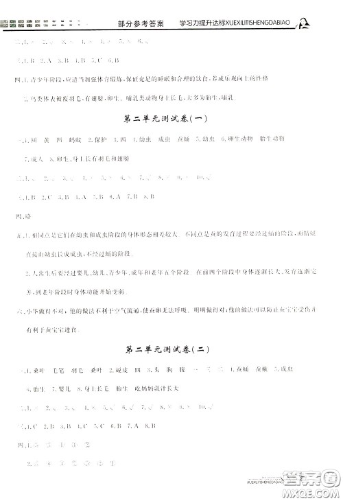 花山小状元2020年学习力提升达标科学三年级下册JK教科版参考答案 花山小状元2020年学习力提升达标科学三年级下册JK教科版参考答案
