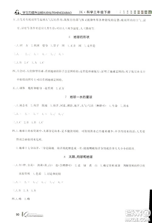 花山小状元2020年学习力提升达标科学三年级下册JK教科版参考答案 花山小状元2020年学习力提升达标科学三年级下册JK教科版参考答案