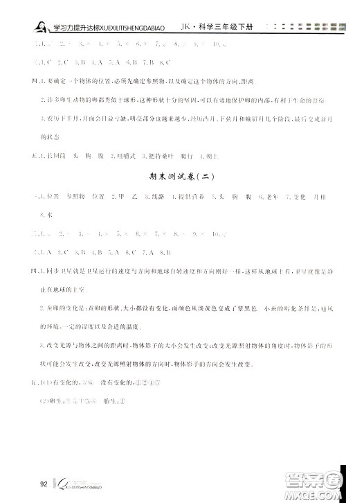 花山小状元2020年学习力提升达标科学三年级下册JK教科版参考答案 花山小状元2020年学习力提升达标科学三年级下册JK教科版参考答案