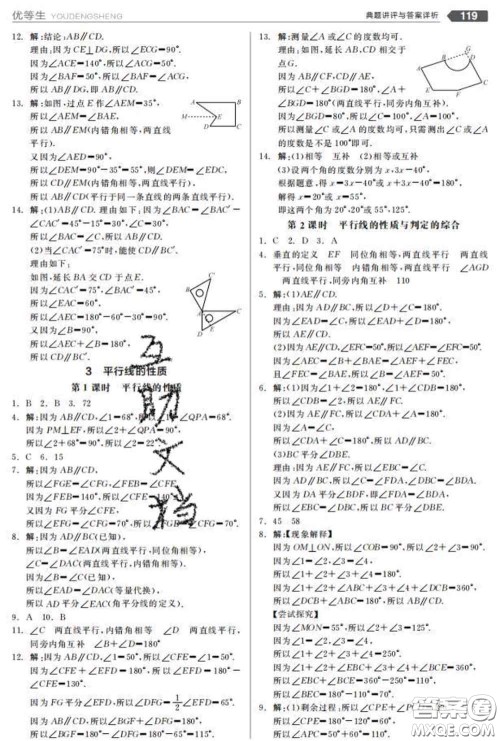 阳光出版社2020春全品优等生七年级数学下册北师版答案 阳光出版社2020春全品优等生七年级数学下册北师版答案